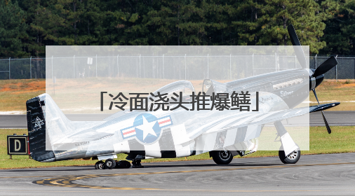 冷面浇头推爆鳝