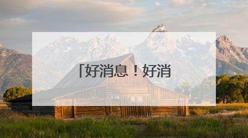 好消息！好消息！“苏超”常州场门票中奖名单出炉啦！
