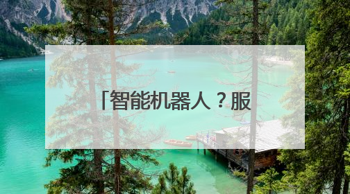 智能机器人？服装设计？校本选修课很“跨界”